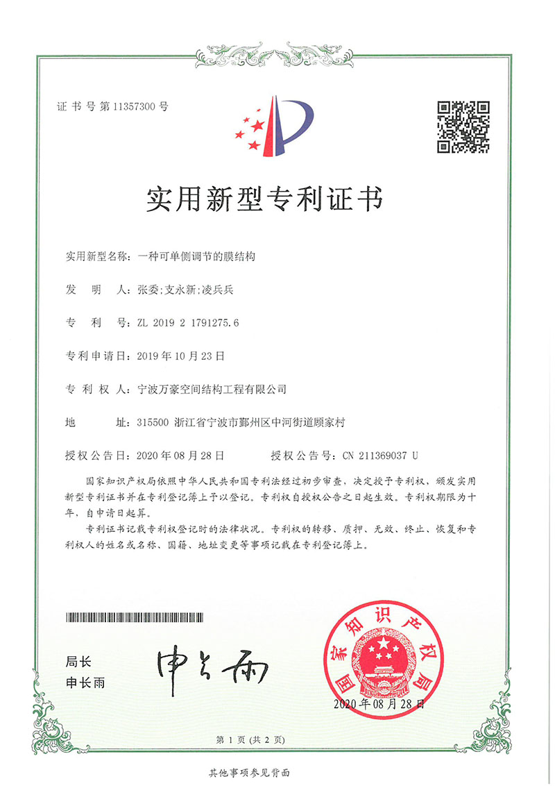 單側(cè)調(diào)節(jié)膜結(jié)構(gòu)專(zhuān)利
