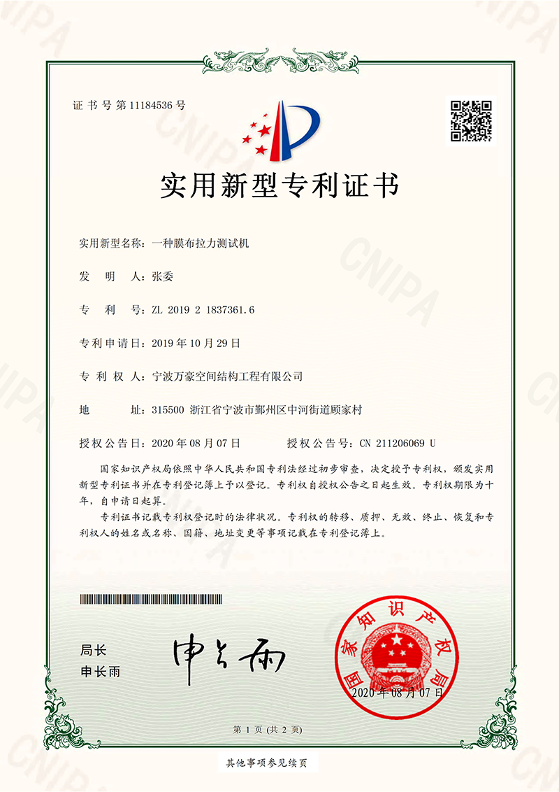膜布拉力測(cè)試機(jī)專(zhuān)利