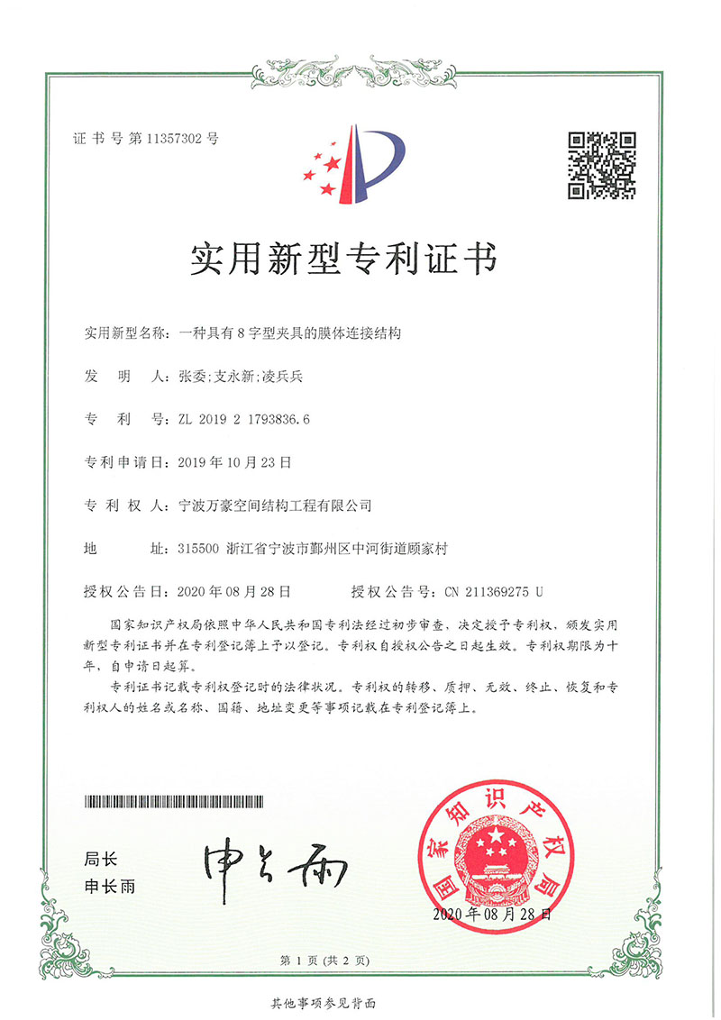 8字型夾具膜體結(jié)構(gòu)專(zhuān)利