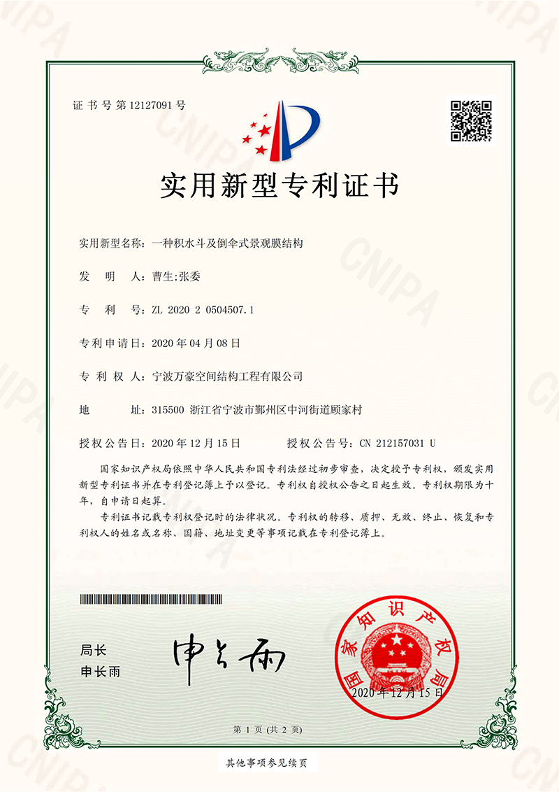 積水斗及倒傘式景觀膜結(jié)構(gòu)專(zhuān)利