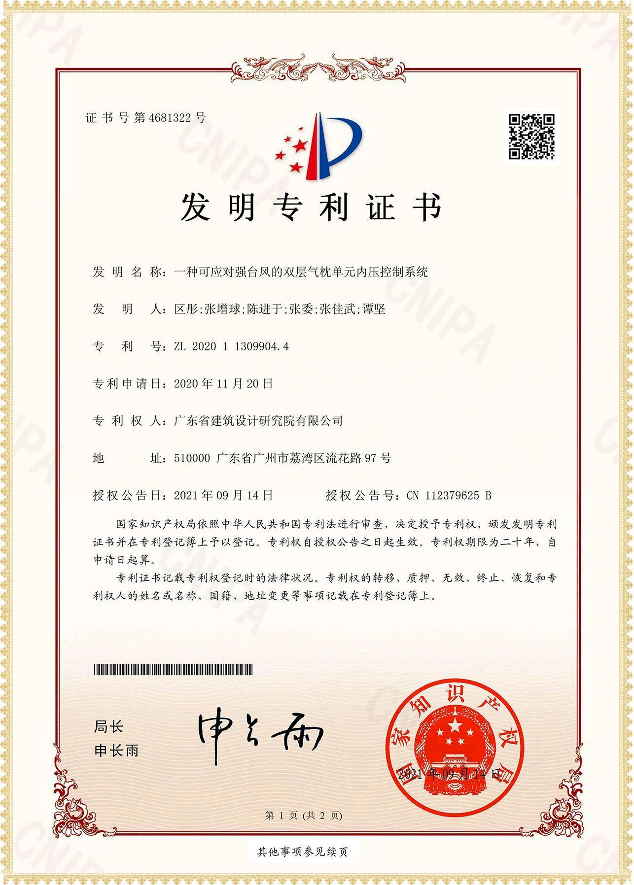 一種可應(yīng)對(duì)強(qiáng)臺(tái)風(fēng)的雙枕單元內(nèi)壓控制系統(tǒng)