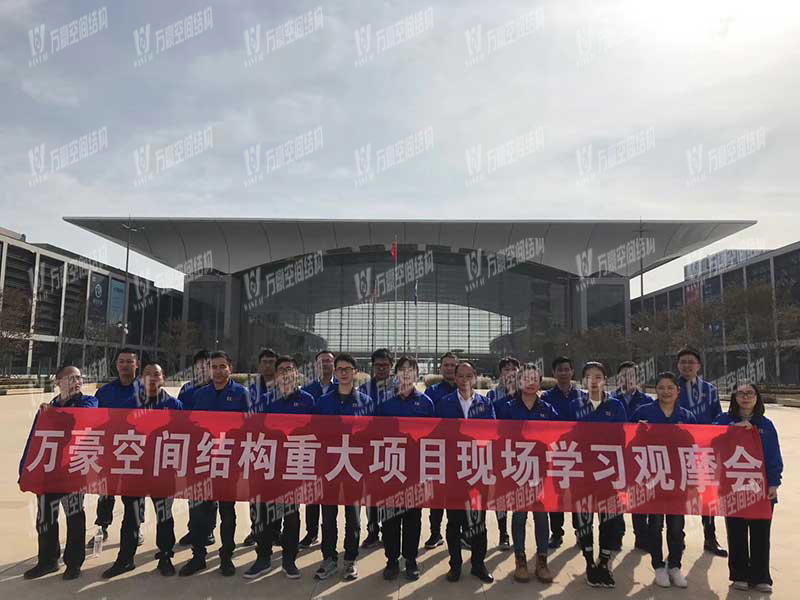 萬豪空間結(jié)構(gòu)重大項目現(xiàn)場學(xué)習(xí)觀摩會 萬豪空間結(jié)構(gòu)重大項目現(xiàn)場學(xué)習(xí)觀摩會