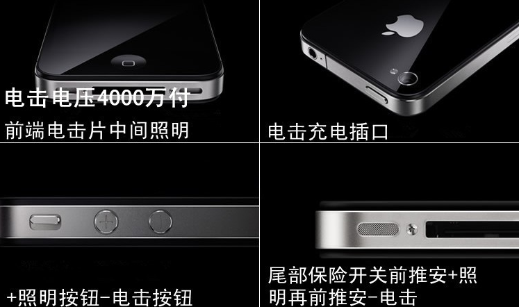 蘋果4型超簿電擊器